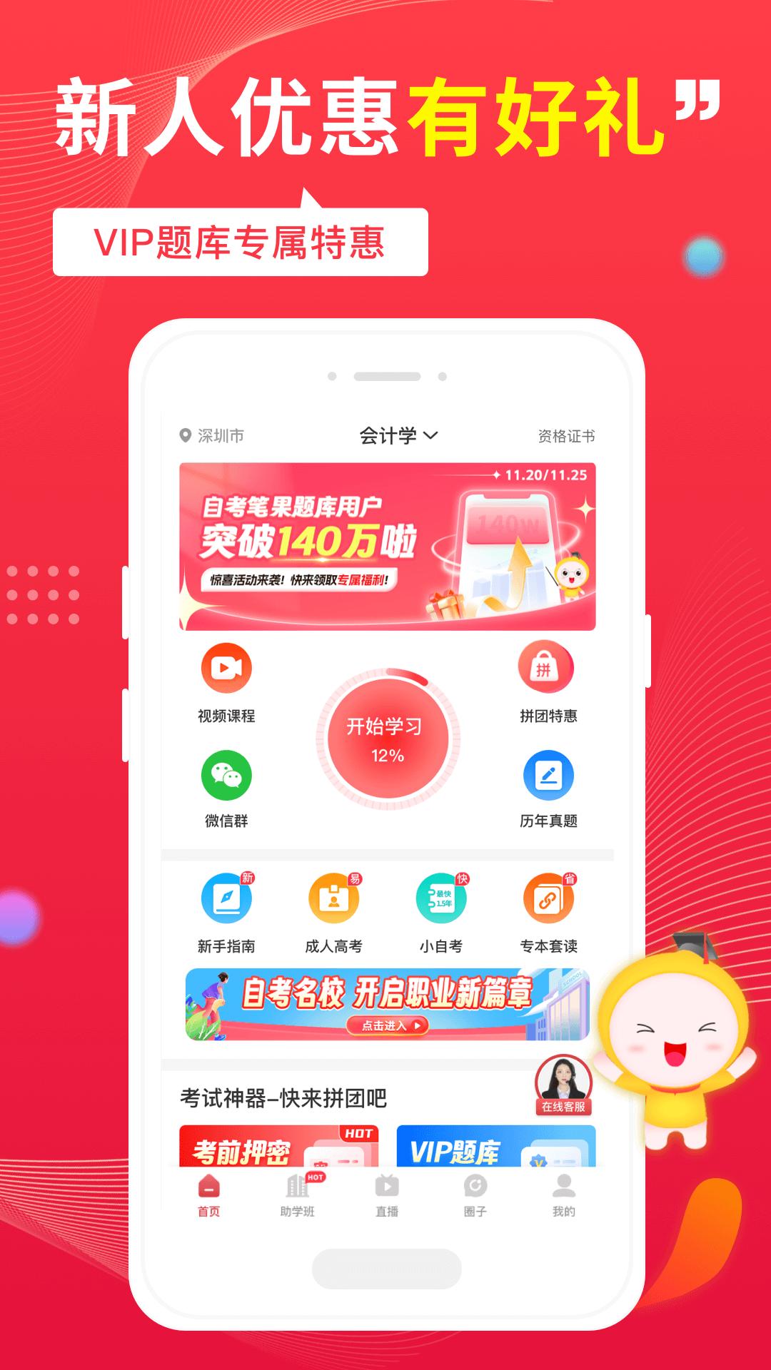 自考笔果题库app版_下载自考笔果题库安卓应用v6.9.6