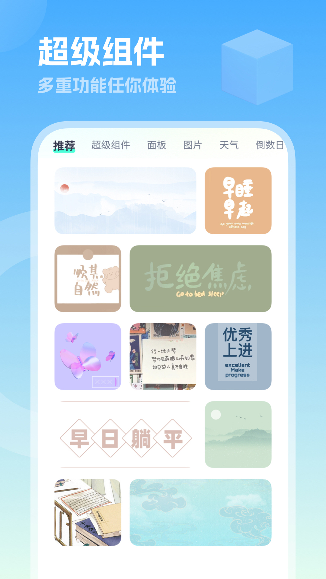 美化小组件app免费_下载美化小组件app安装v1.1.5