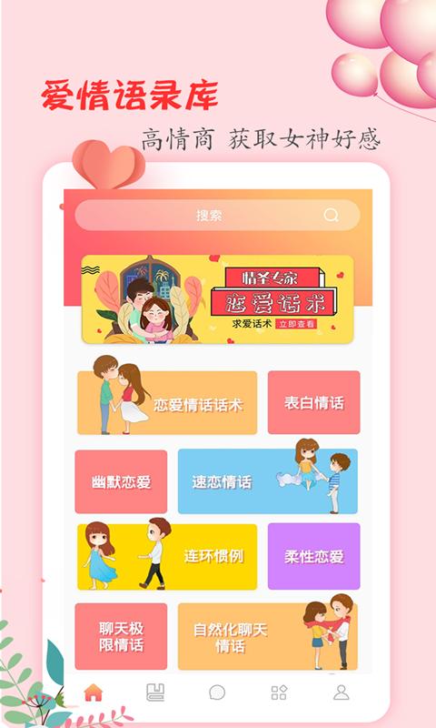 恋爱学堂app免费安卓_下载恋爱学堂app移动版v4.8.7