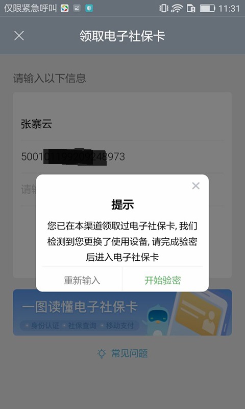 重庆人社移动端应用_2025重庆人社最新版v4.2.8