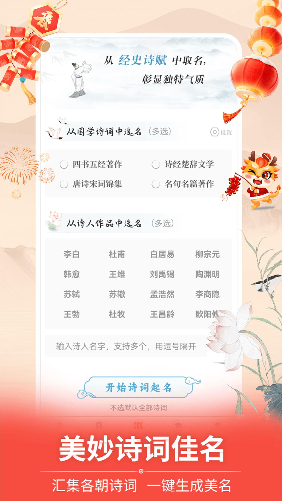 如意宝宝起名取名android_下载2025如意宝宝起名取名v6.9.3