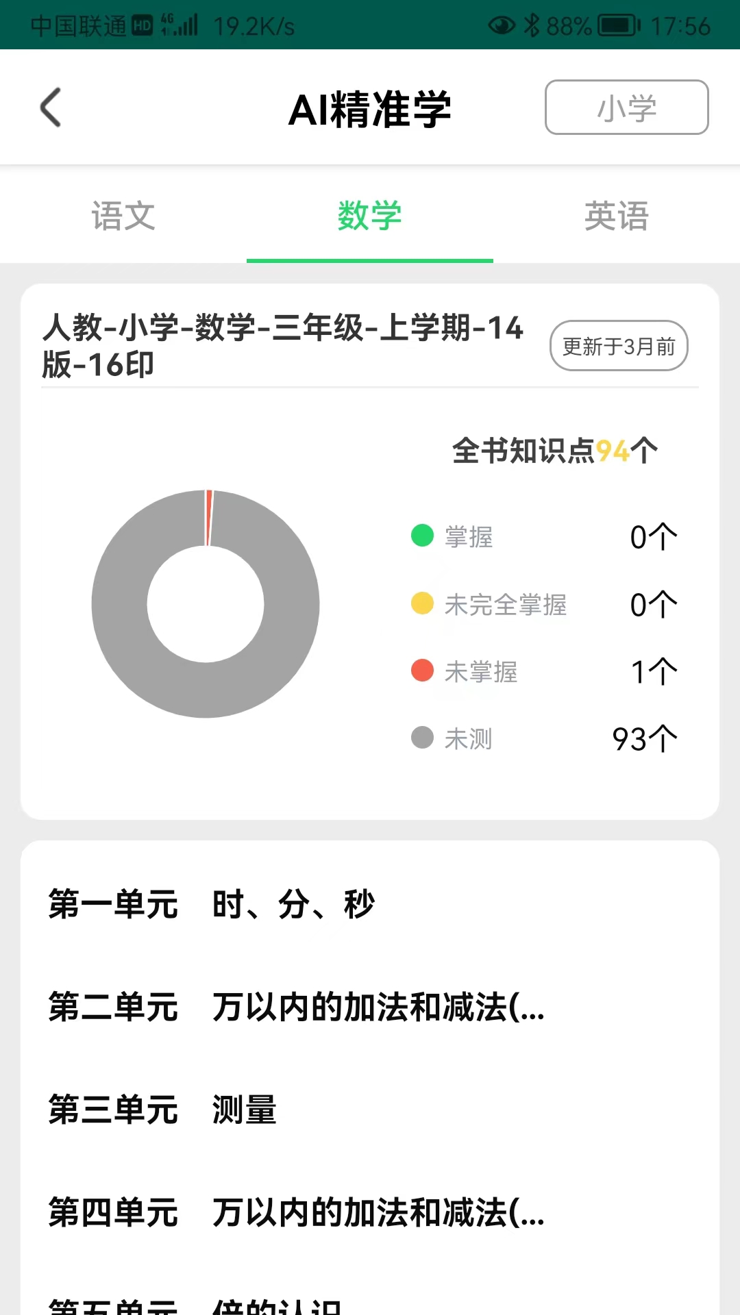 優學派家長管理