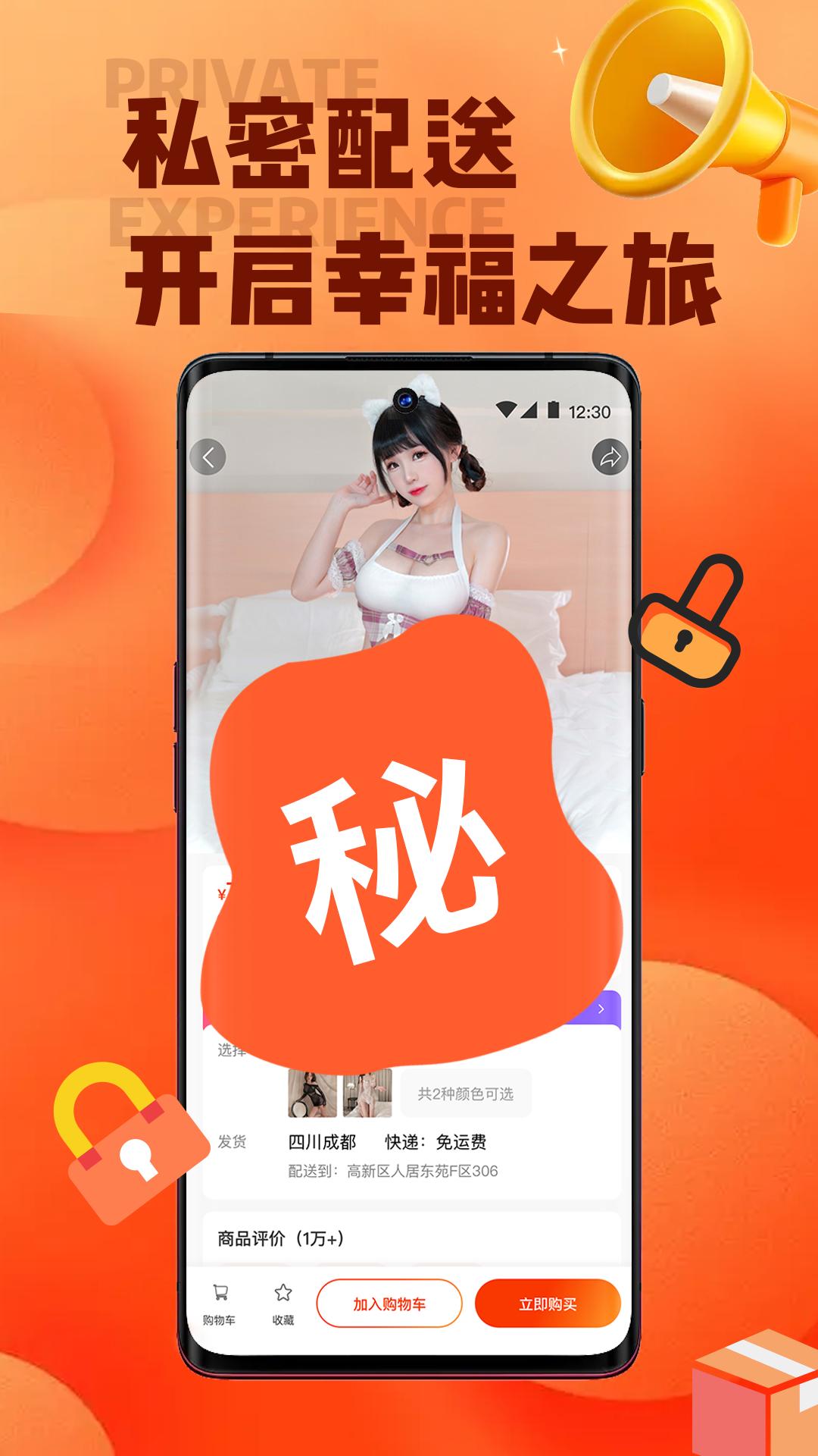 秘欢软件app_秘欢安卓版v3.1.3