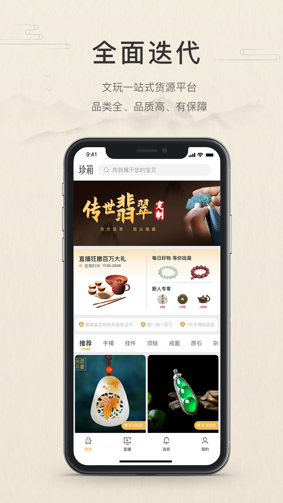 翡翠珍箱手机app_下载安卓翡翠珍箱v6.1.6