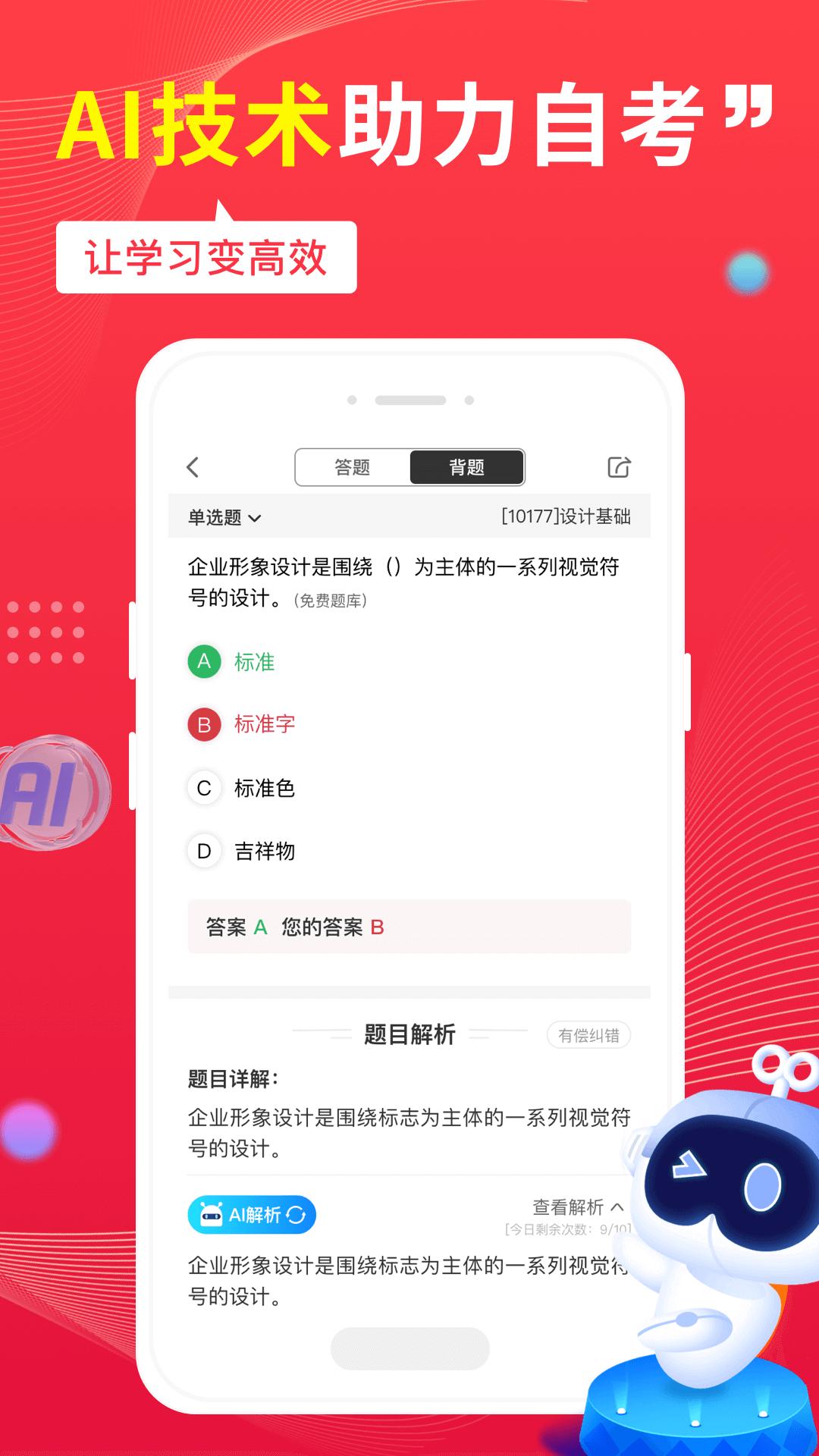 自考笔果题库app版_下载自考笔果题库安卓应用v6.9.6