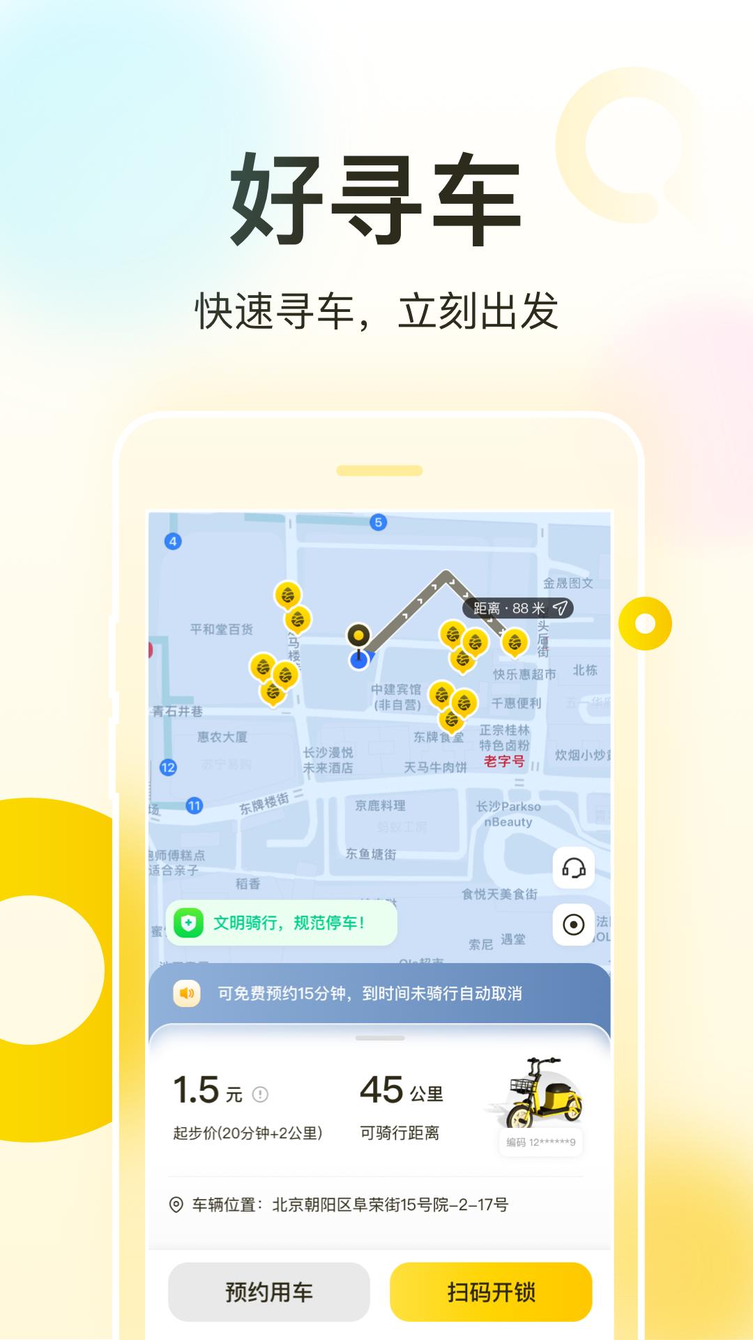 松果出行app_下载松果出行APPv6.20.0