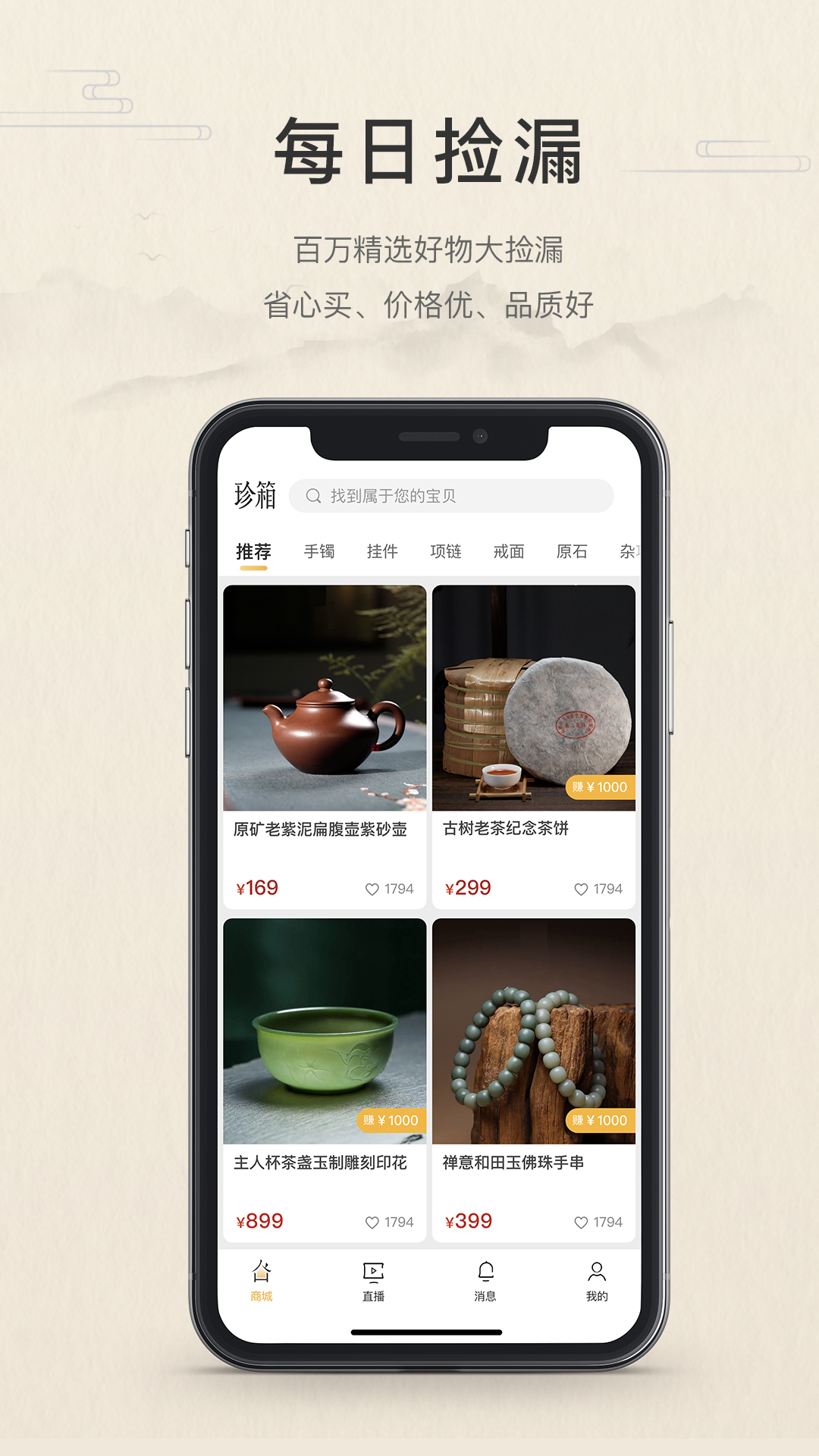 翡翠珍箱手机app_下载安卓翡翠珍箱v6.1.6