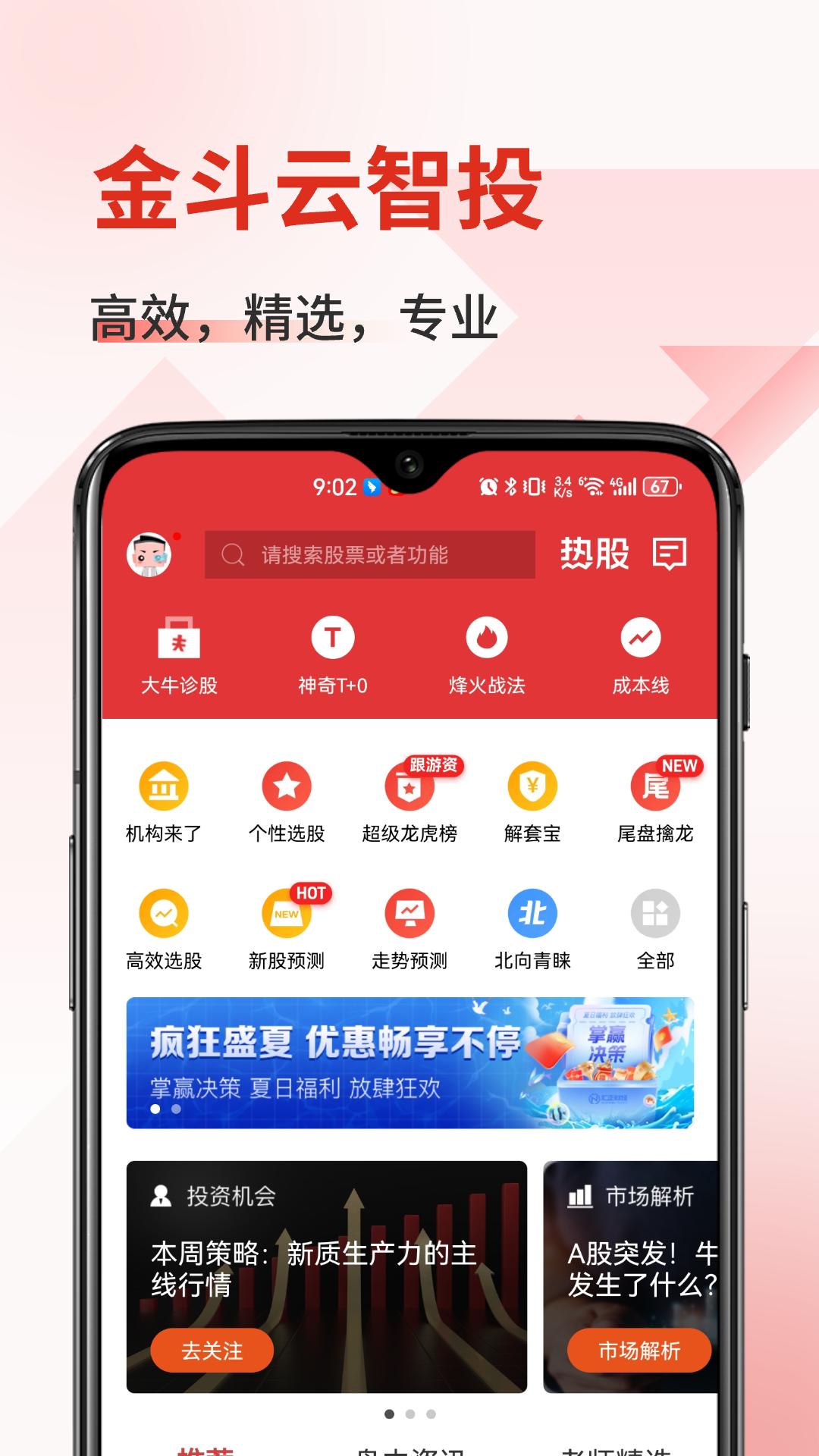 金斗云智投最新版app下载_新版本金斗云智投v8.5.2