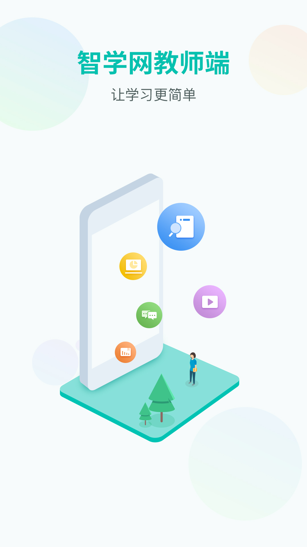 智学网教师端手机版app下载_安卓智学网教师端下载appv1.17.2289