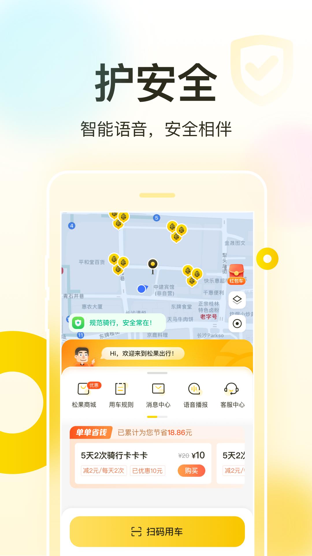 松果出行app_下载松果出行APPv6.20.0