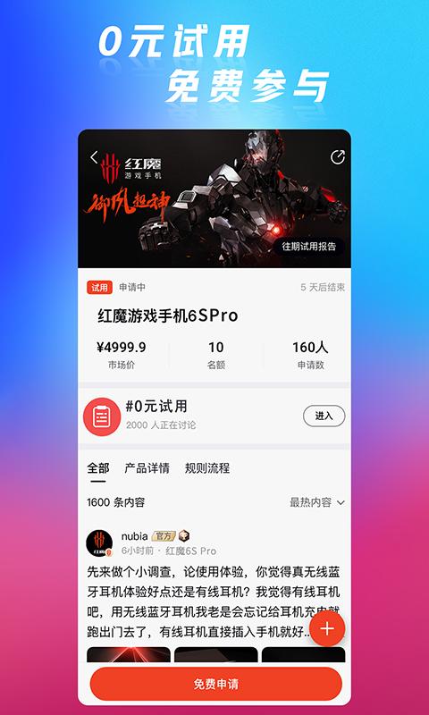 app红魔社区_红魔社区软件免费下载v5.1.9