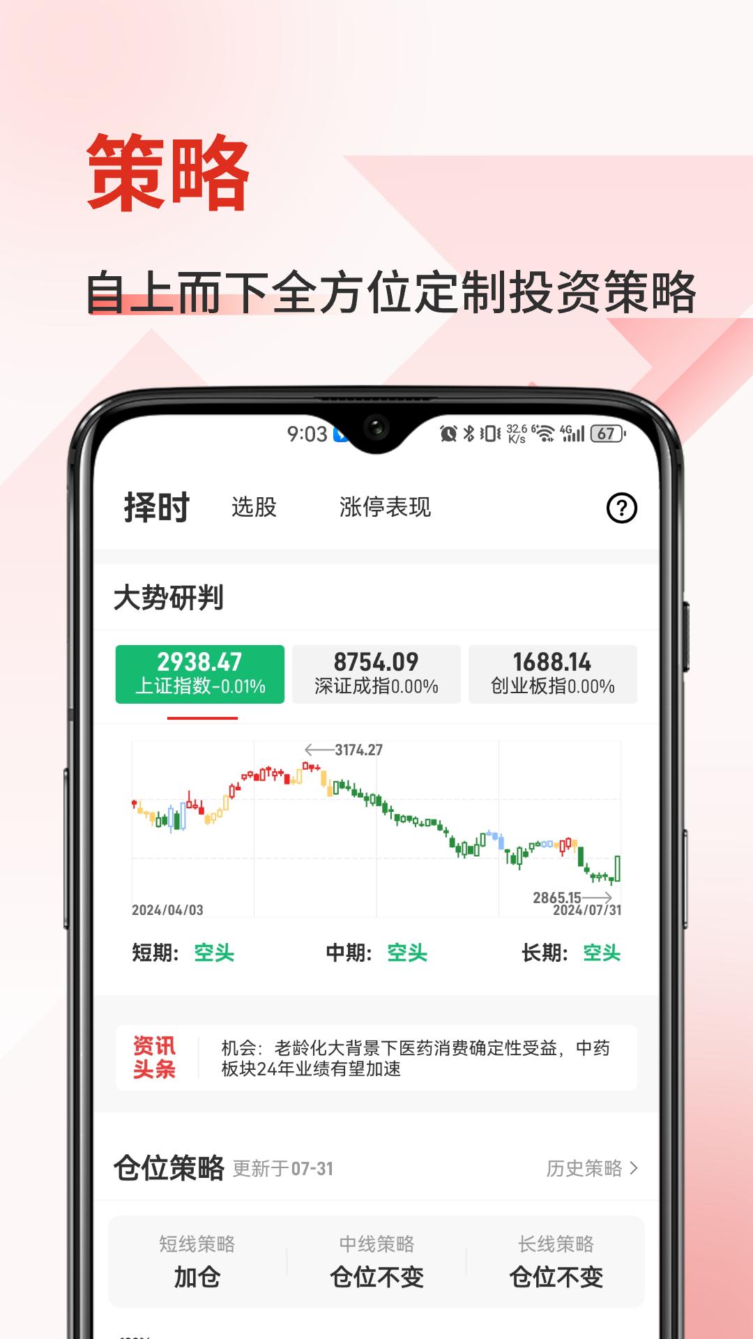 金斗云智投最新版app下载_新版本金斗云智投v8.5.2