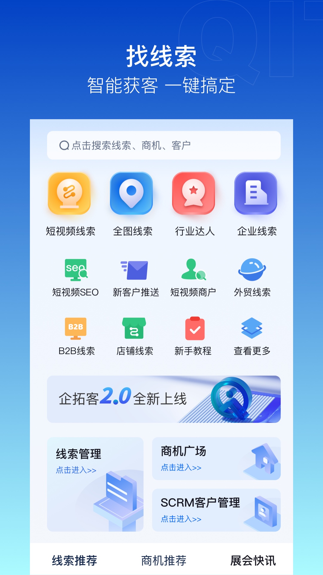 企拓客手机app_下载安卓企拓客v2.7.6