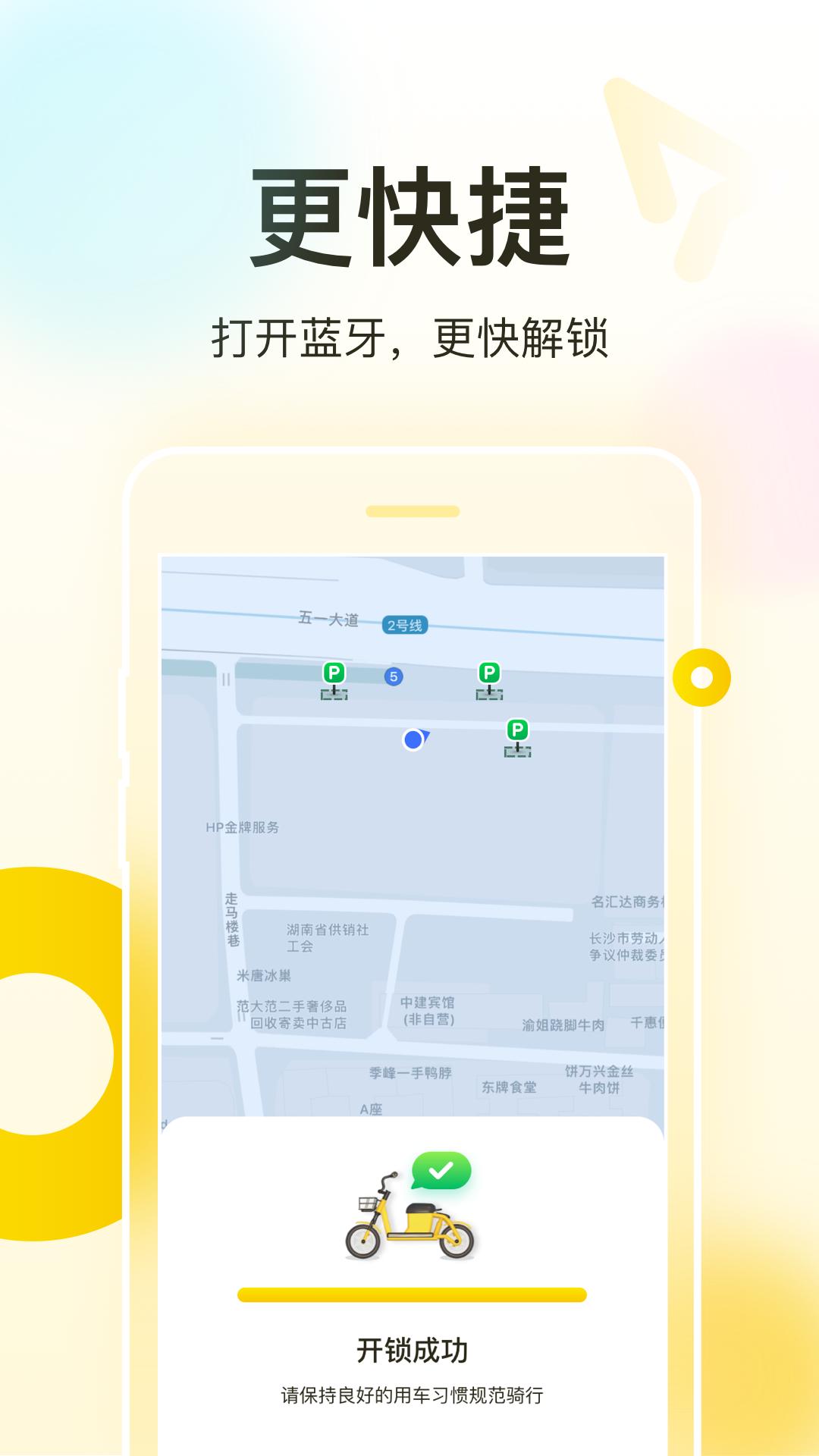 松果出行app_下载松果出行APPv6.20.0