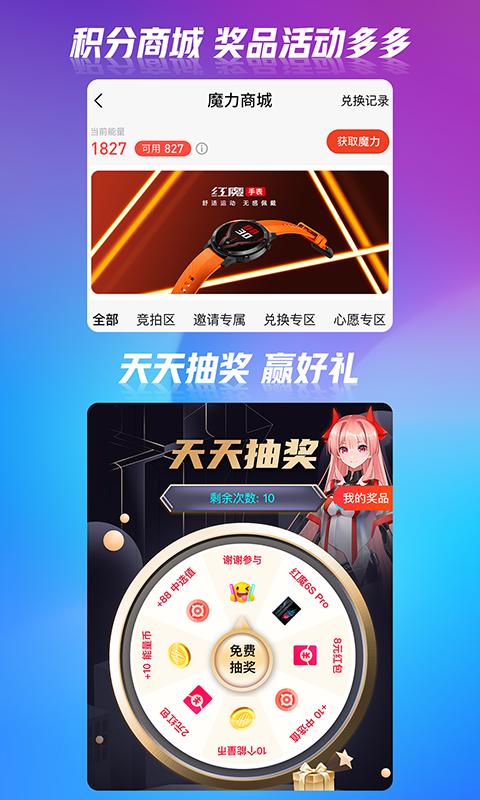 app红魔社区_红魔社区软件免费下载v5.1.9