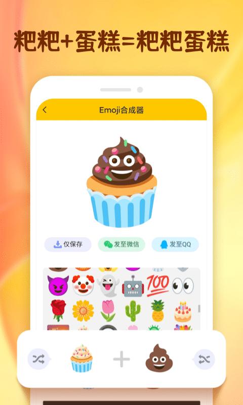 Emoji表情贴纸apk下载_下载Emoji表情贴纸2025v1.1.6