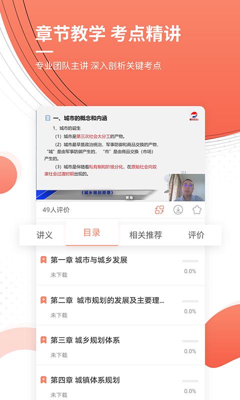 城乡规划师准题库手机客户端_免费下载安装城乡规划师准题库v5.30