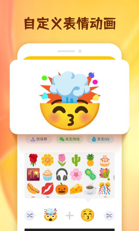 Emoji表情贴纸apk下载_下载Emoji表情贴纸2025v1.1.6