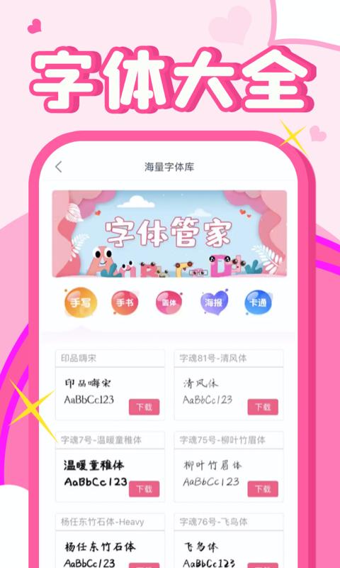 字体美化大师手机版app下载_安卓字体美化大师下载appv1.4.9