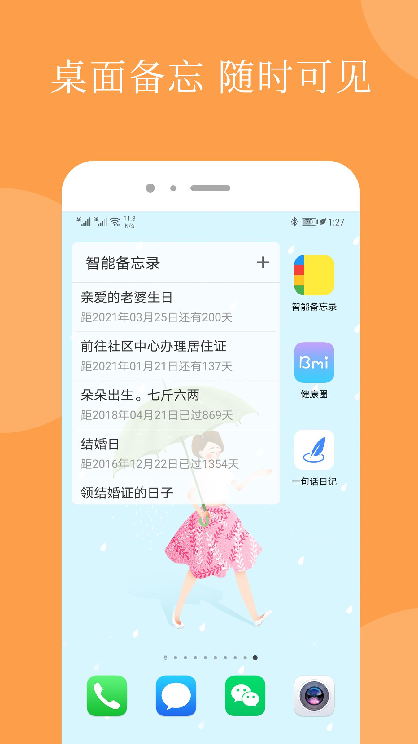 智能备忘录app免费版_下载智能备忘录免费v4.8.1