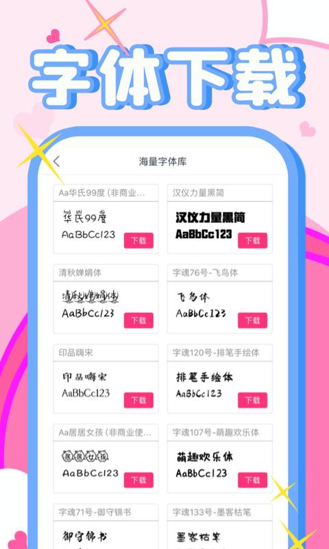 字体美化大师手机版app下载_安卓字体美化大师下载appv1.4.9