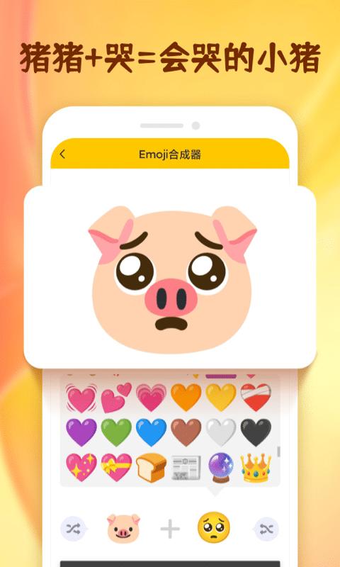 Emoji表情贴纸apk下载_下载Emoji表情贴纸2025v1.1.6