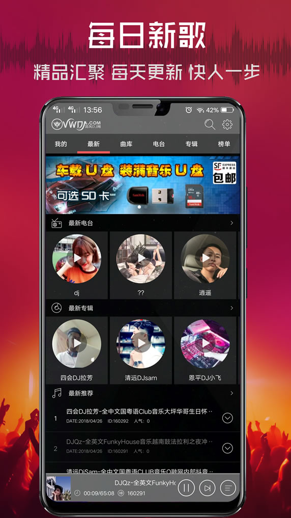 清风DJapp最新下载_下载清风DJ免费版v2.9.34