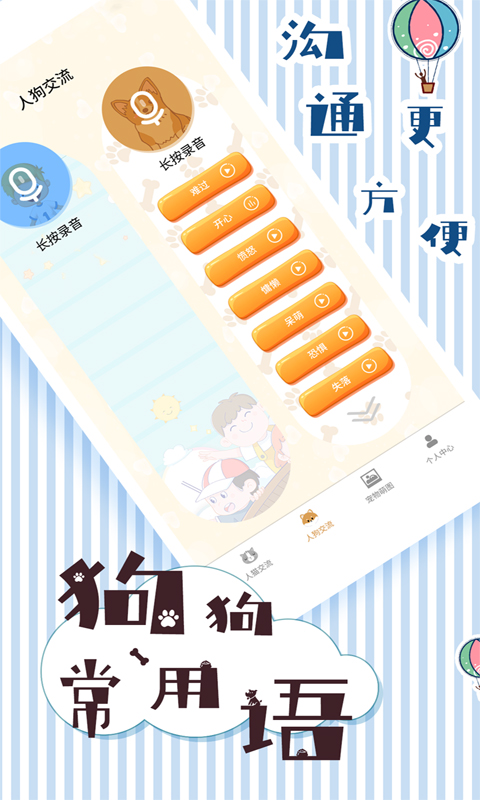 宠物翻译交流器app版_下载宠物翻译交流器安卓应用v1.9.5