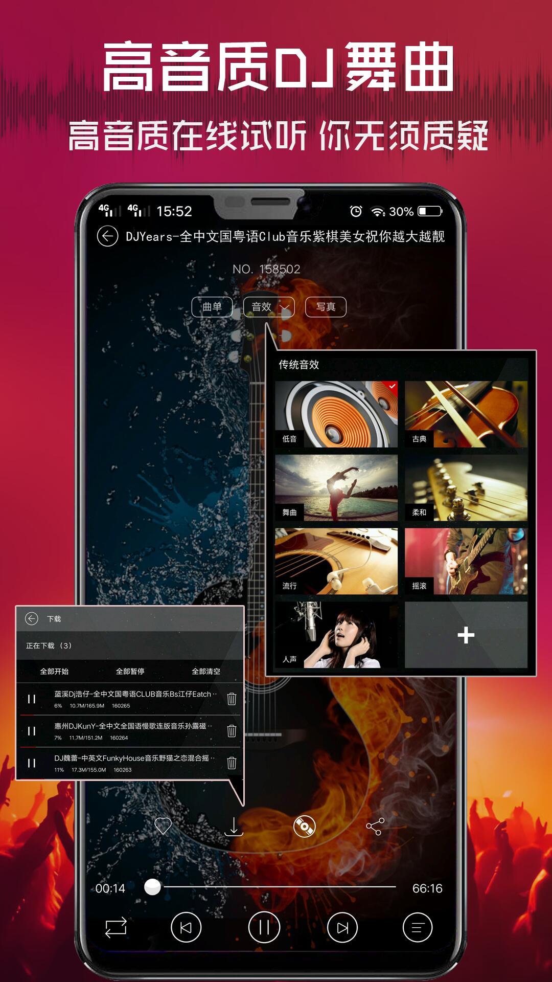 清风DJapp最新下载_下载清风DJ免费版v2.9.34