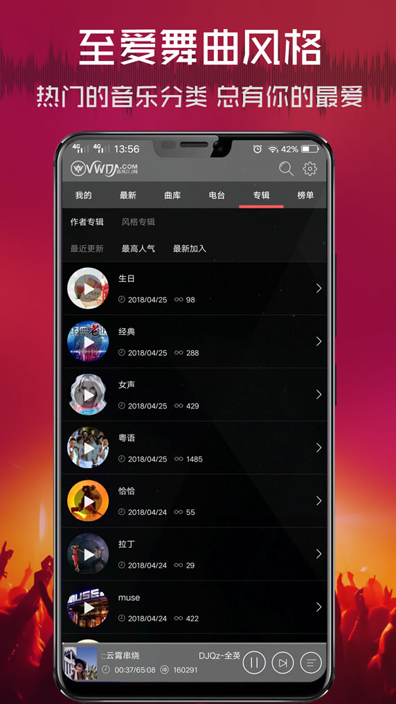 清风DJapp最新下载_下载清风DJ免费版v2.9.34