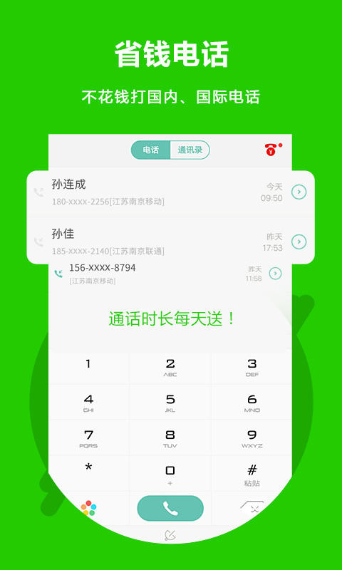 北瓜电话软件app下载_北瓜电话移动版v3.0.1.8