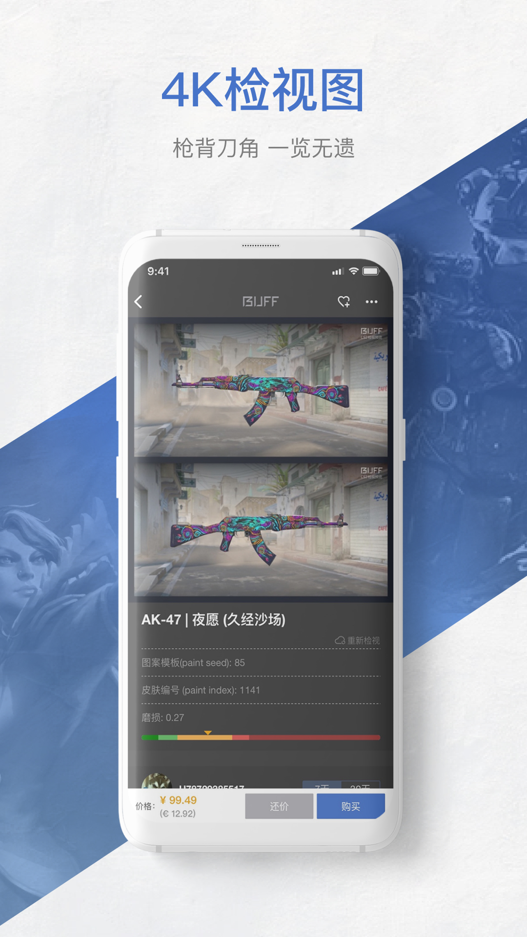 网易BUFFandroid_下载2025网易BUFFv2.96.0.0