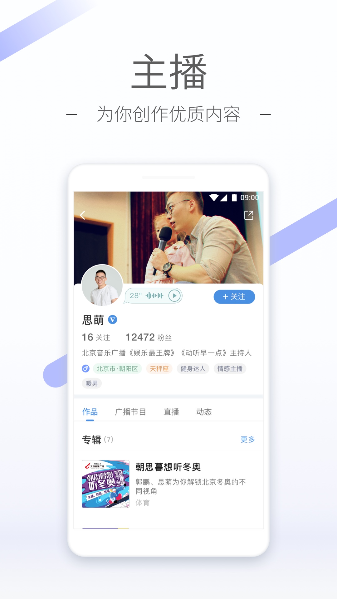 2025听听FM安装下载_听听FM软件下载appv5.27.0