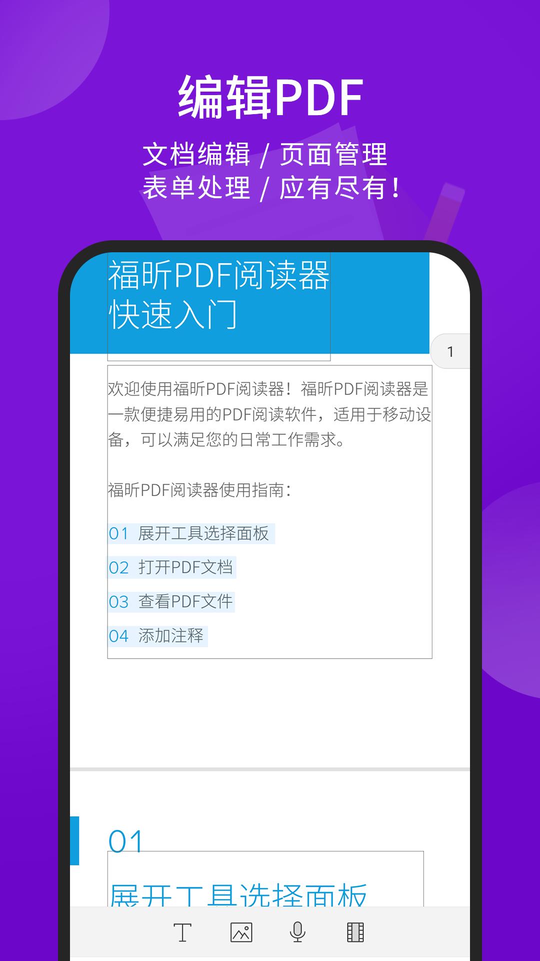 福昕PDF阅读器app手机版_下载福昕PDF阅读器免费应用v9.6.31203