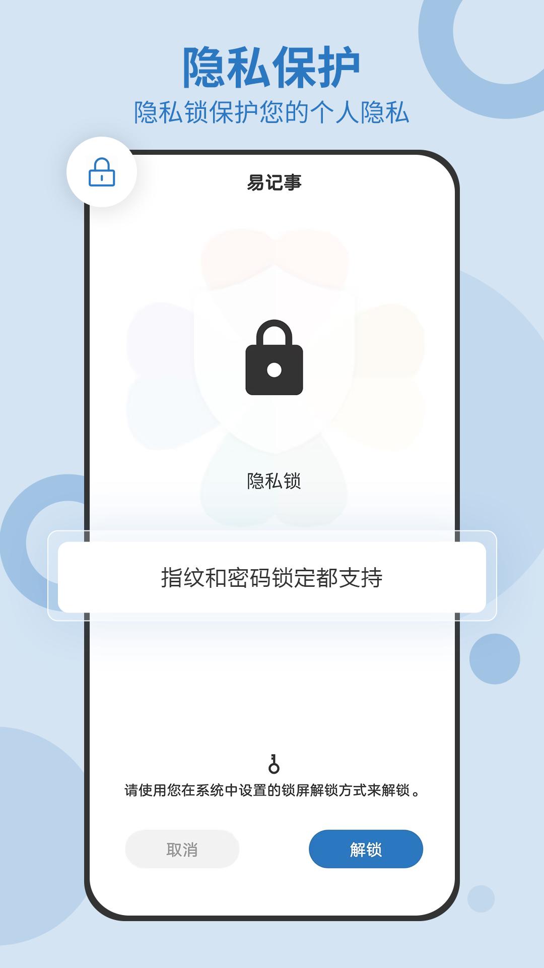 易记事手机app_下载安卓易记事v5.5.529