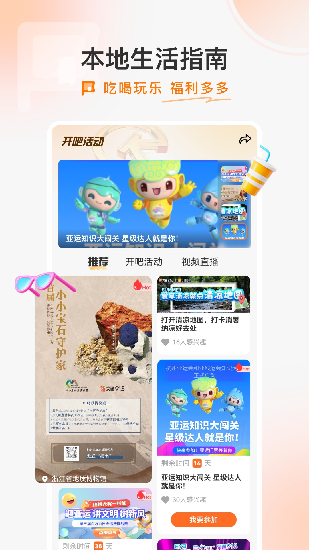 2025开吧安装下载_开吧软件下载appv8.0.2