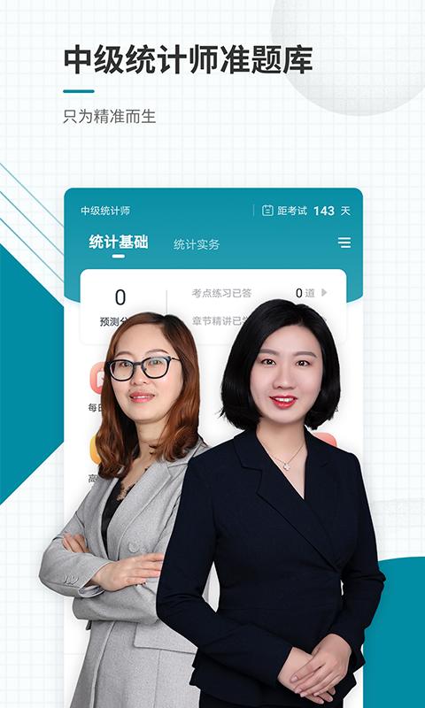 中级统计师准题库最新版app下载_新版本中级统计师准题库v5.30