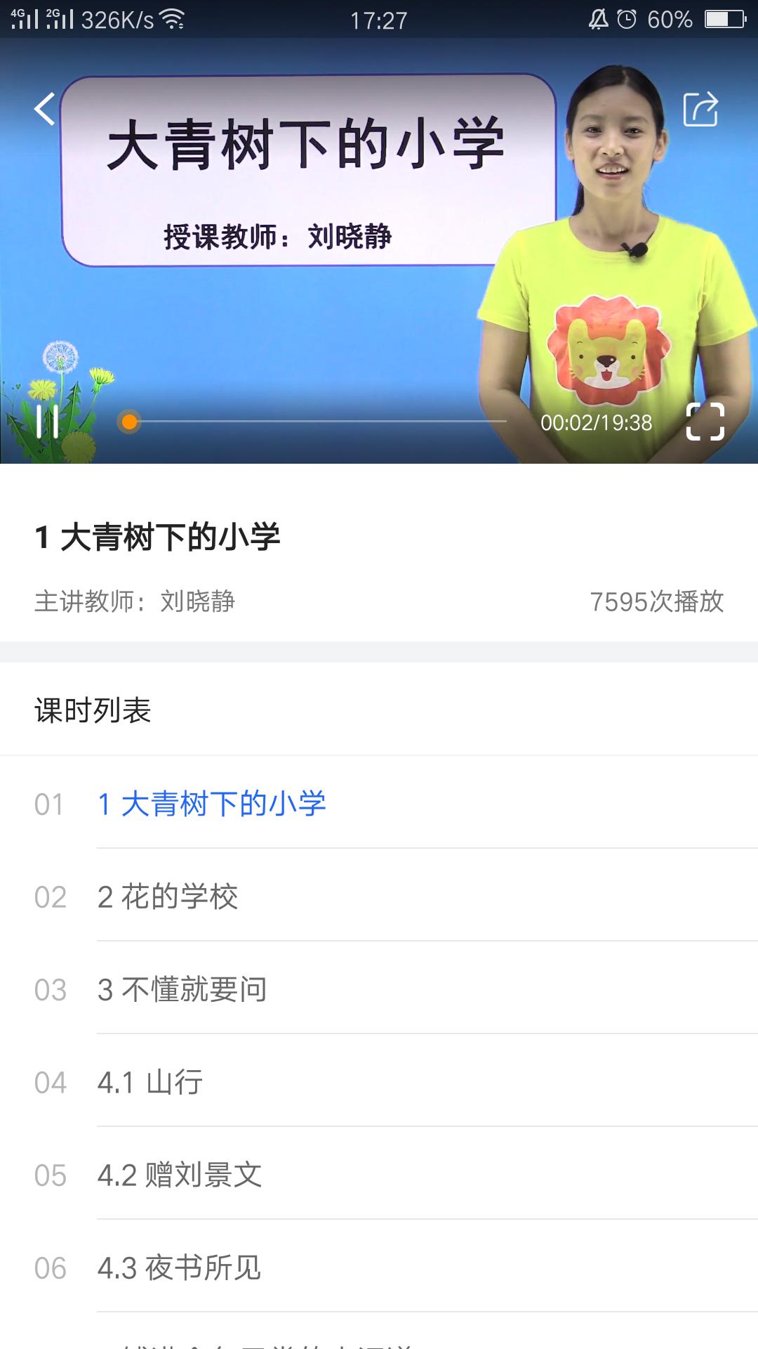 中小学辅导班软件app_中小学辅导班安卓版v4.2.7