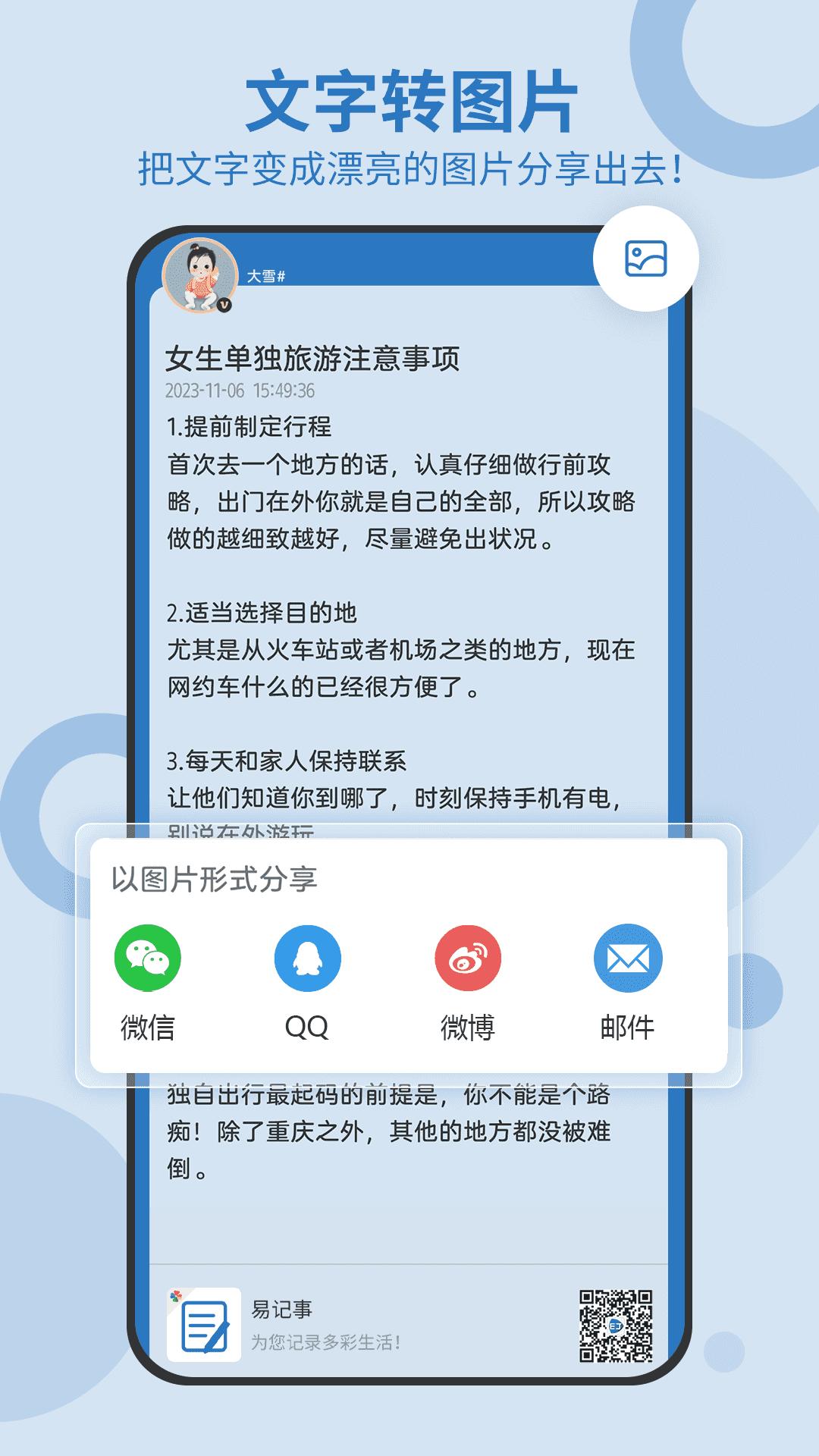 易记事手机app_下载安卓易记事v5.5.529