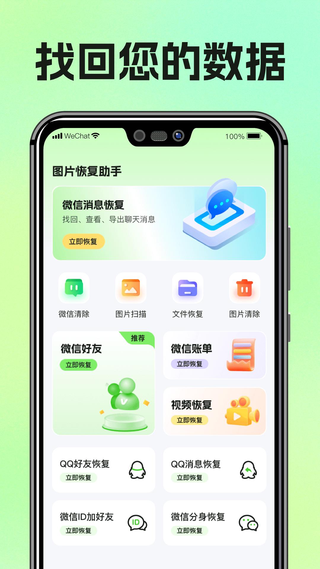 图片恢复助手app免费安卓_下载图片恢复助手app移动版v1.3.99