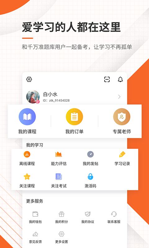 测绘工程师准题库手机app_下载安卓测绘工程师准题库v5.30