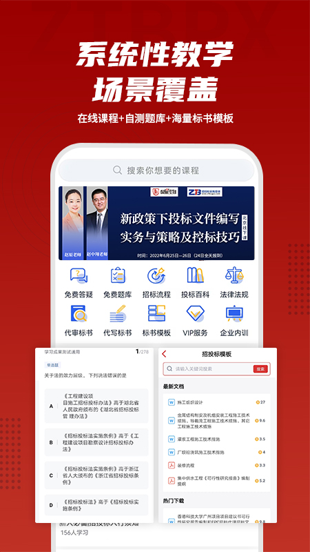 招投标培训安卓最新版_下载招投标培训旧版本v2.1.2