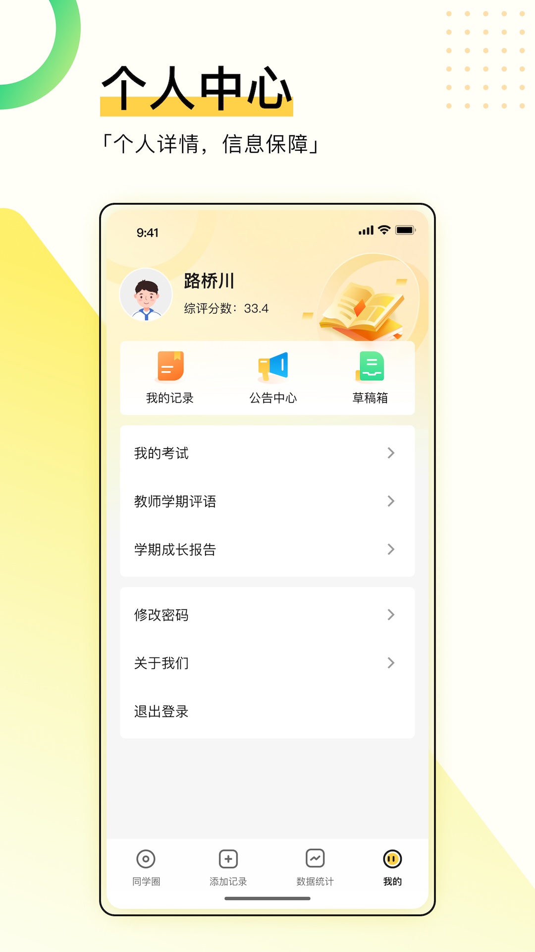 综评学生版app手机版_下载综评学生版免费应用v4.0.7