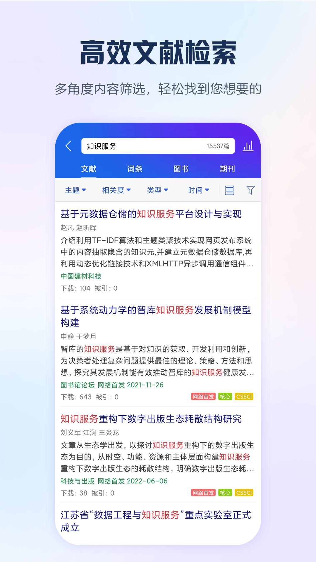 手机知网安全版下载_下载手机知网应用旧版v9.2.6