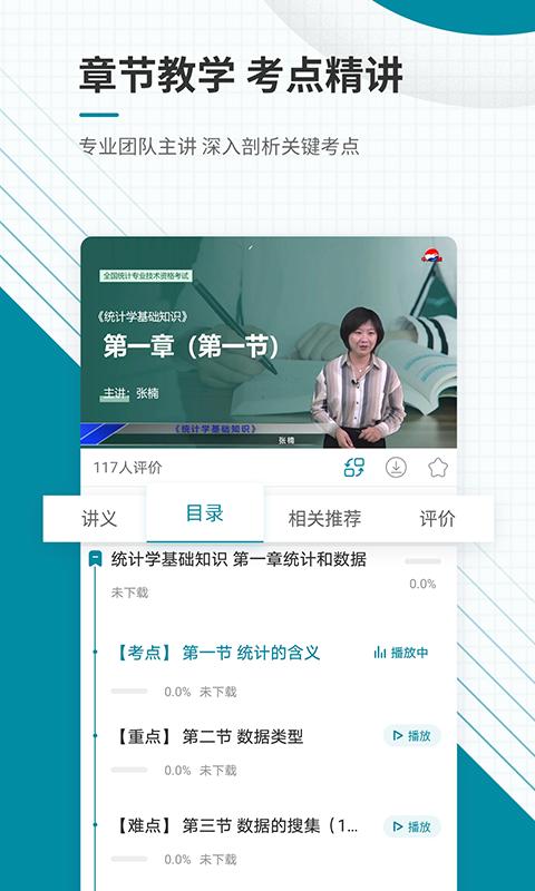 中级统计师准题库最新版app下载_新版本中级统计师准题库v5.30