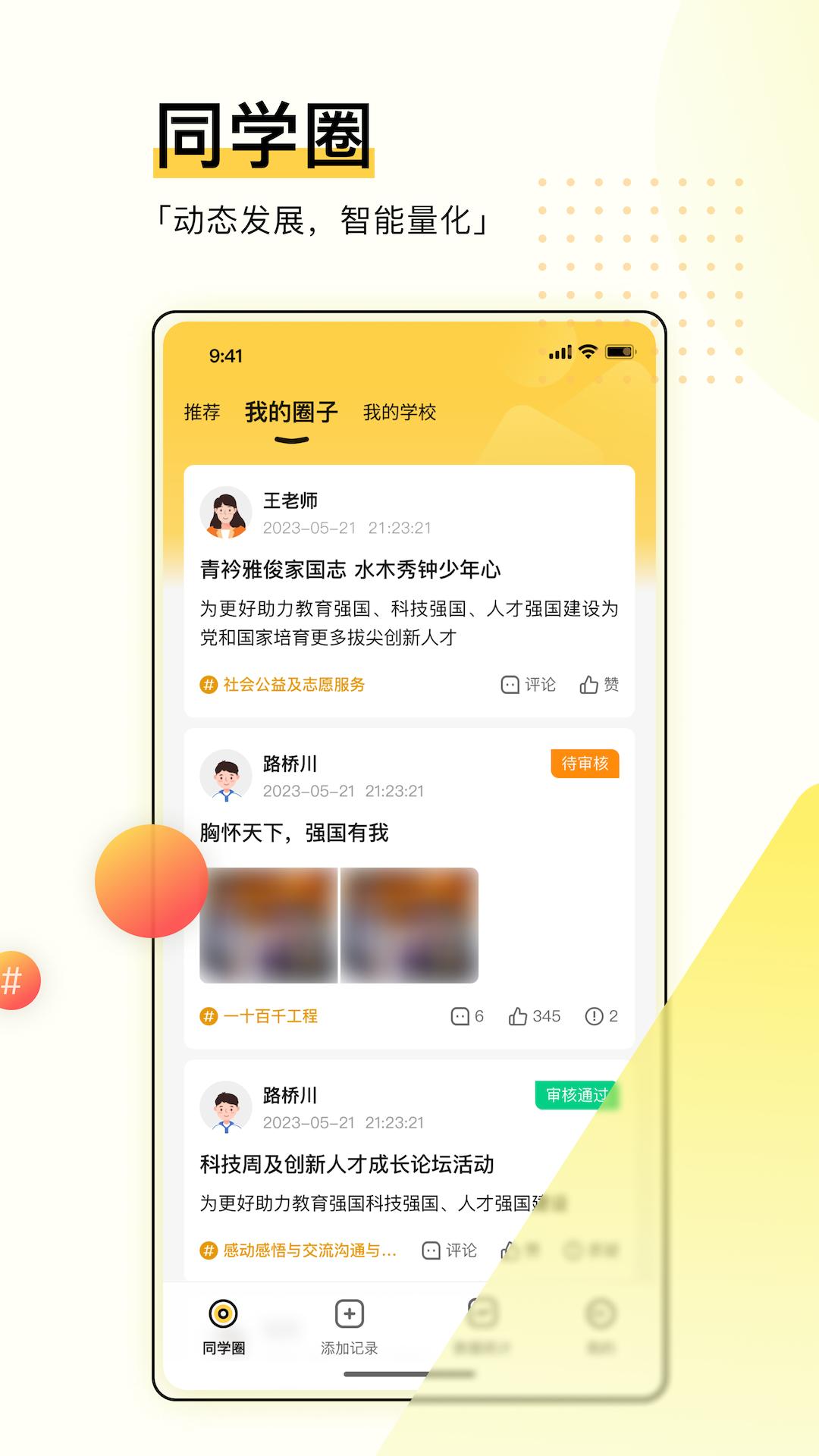 综评学生版app手机版_下载综评学生版免费应用v4.0.7