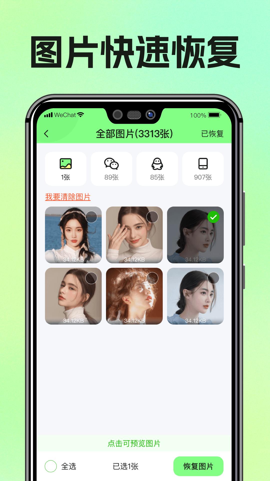 图片恢复助手app免费安卓_下载图片恢复助手app移动版v1.3.99