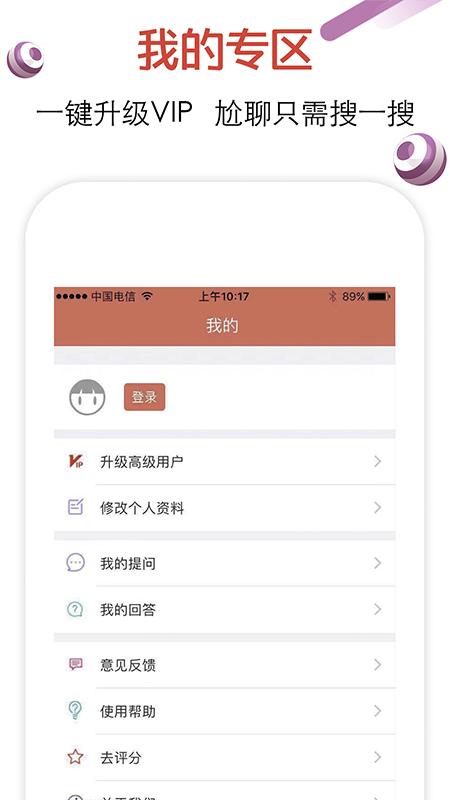 恋爱话术正版_正版恋爱话术appv4.1