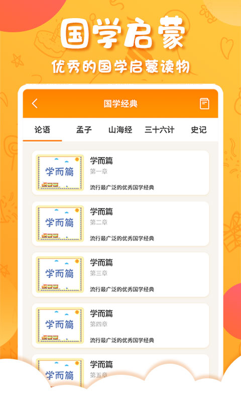 国学app免费版_下载国学免费v4.5.1