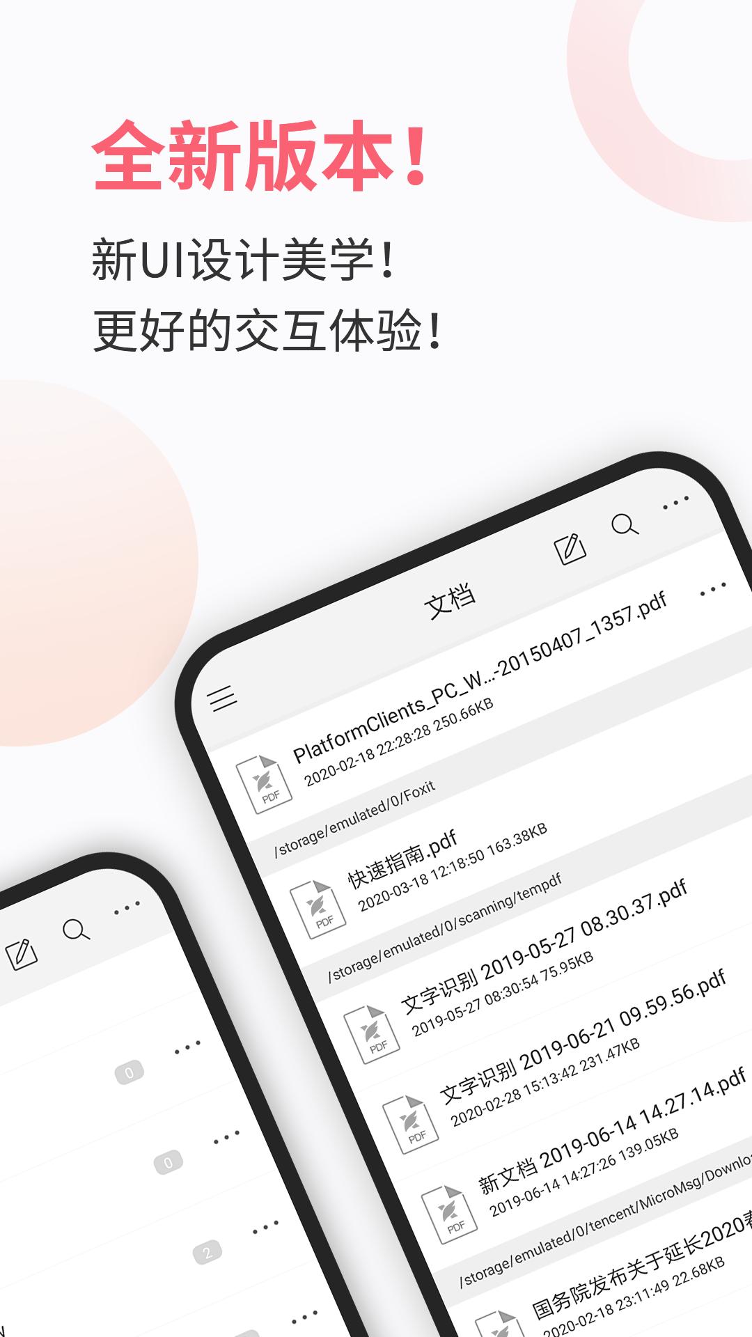 福昕PDF阅读器app手机版_下载福昕PDF阅读器免费应用v9.6.31203